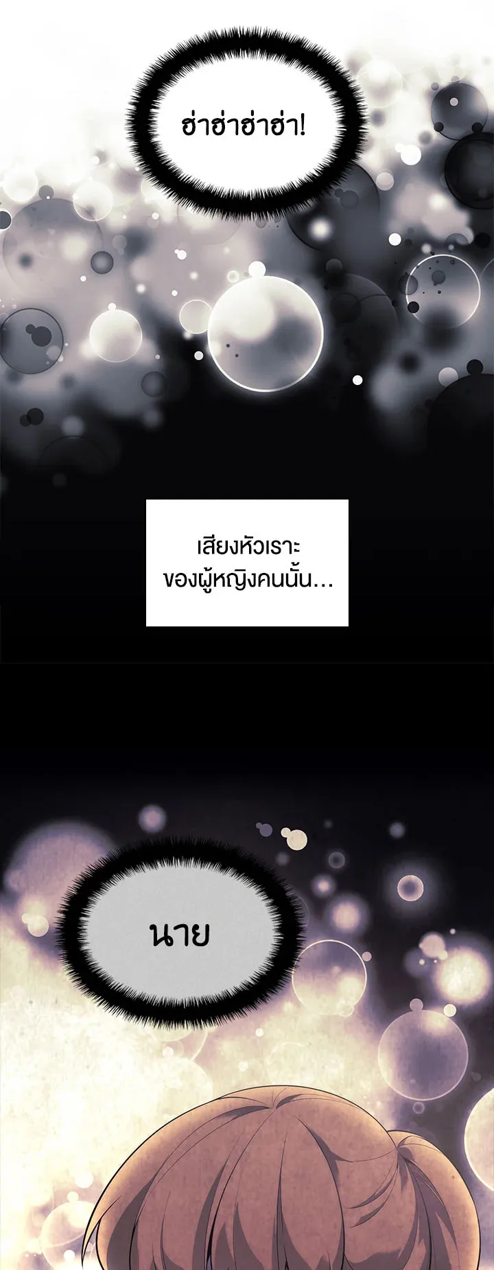 Overgeared ตอนที่ 121 หน้า 81