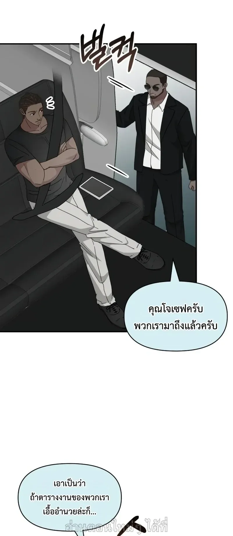 I Was Immediately Mistaken for a Monster Genius Actor ตอนที่ 100 หน้า 59