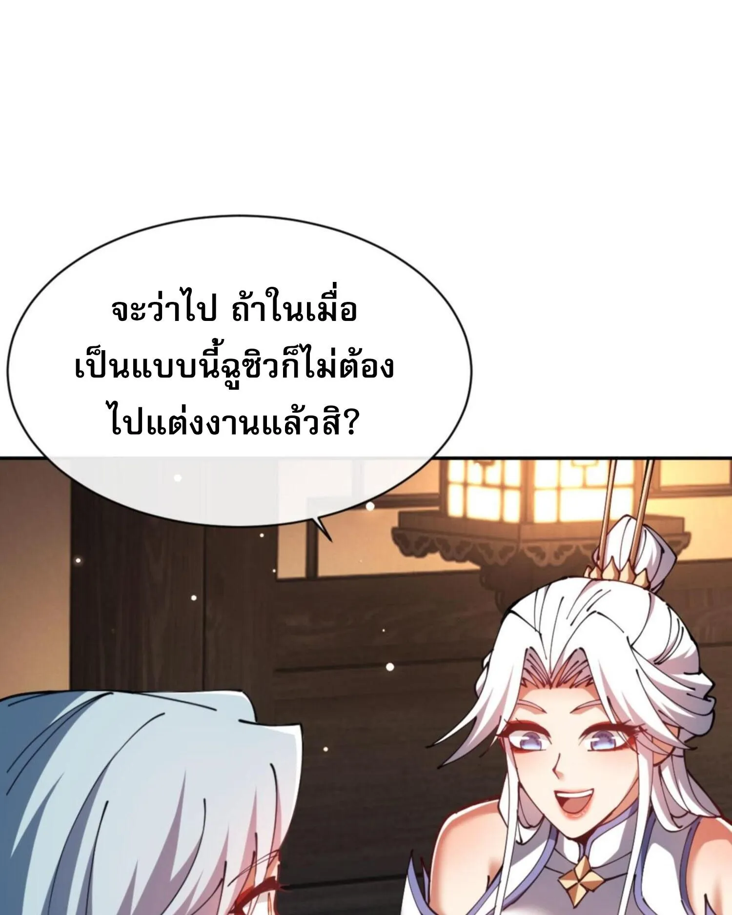Devious Son of Heaven ตอนที่ 49 หน้า 44