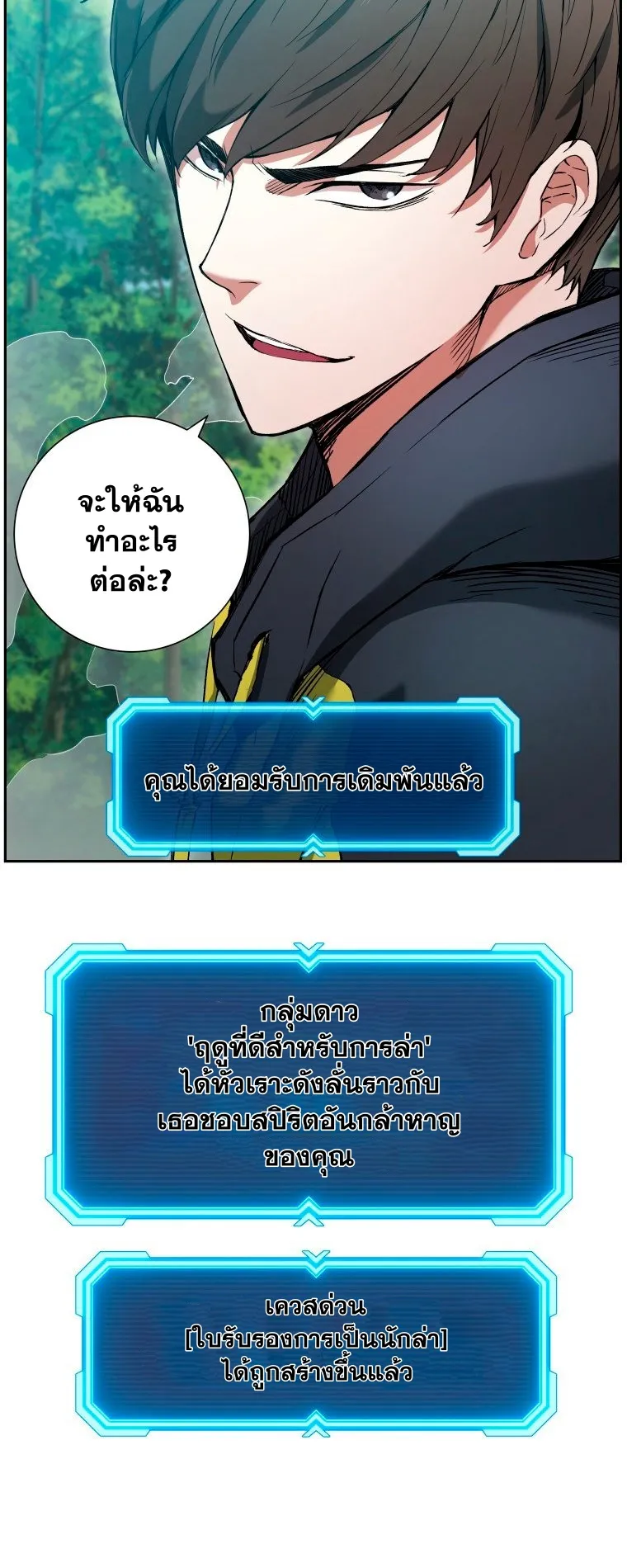 Return Of The Shattered Constellation ตอนที่ 5 หน้า 6
