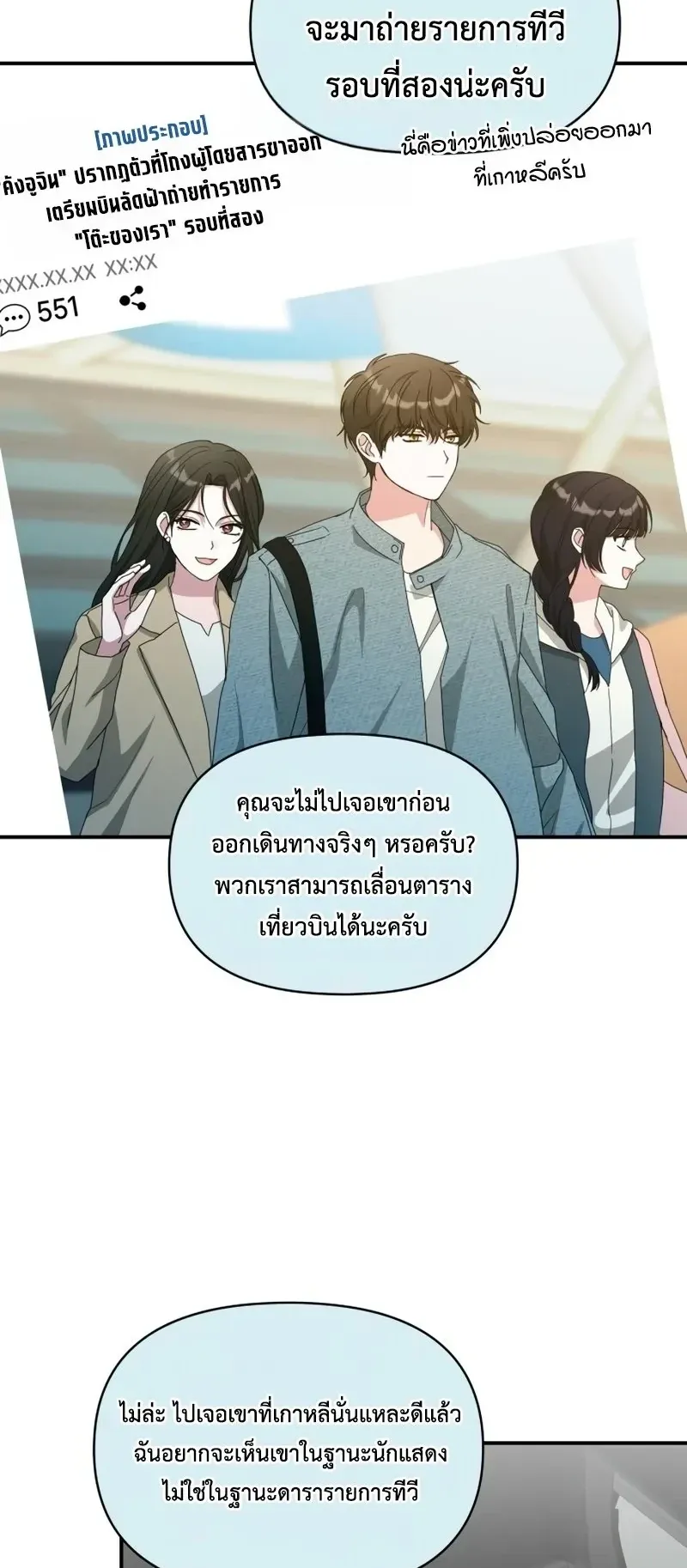 I Was Immediately Mistaken for a Monster Genius Actor ตอนที่ 100 หน้า 52