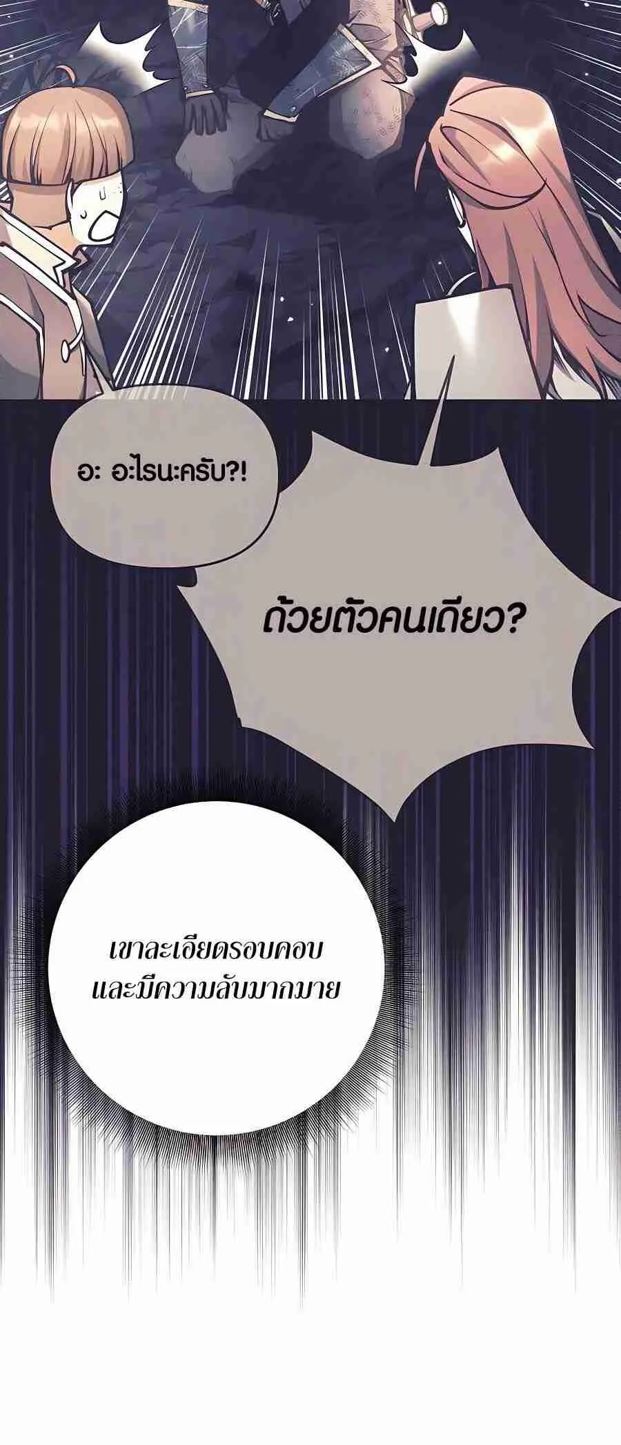 Trash of A Dark Fantasy ตอนที่ 19 หน้า 9