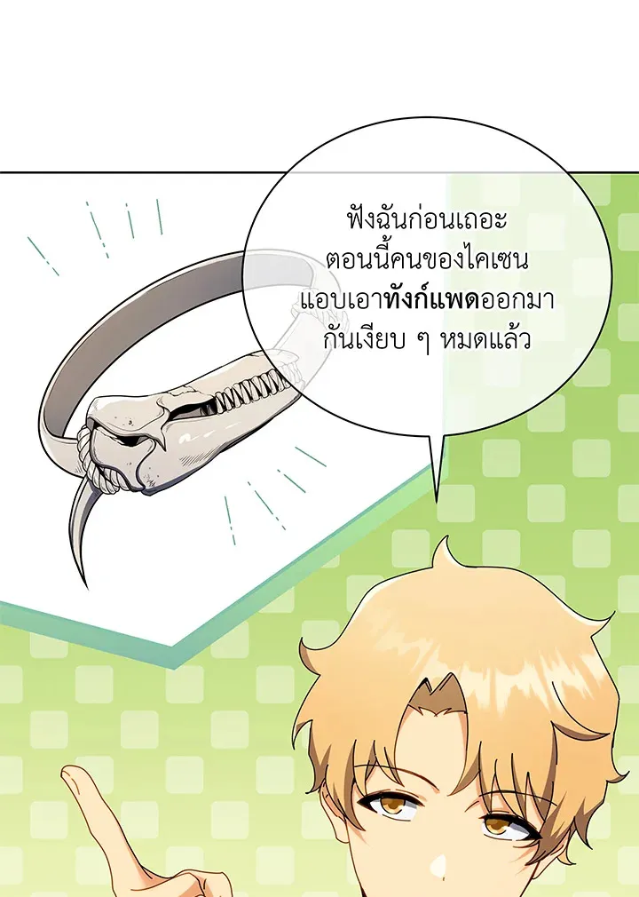 Necromancer Academy’s Genius Summoner Chapter 66 หน้า 41