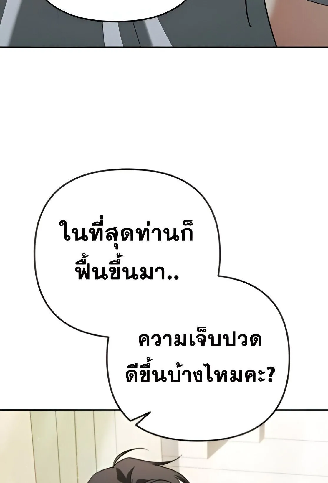 Sovereign of the Infinite Clones ตอนที่ 34 หน้า 74