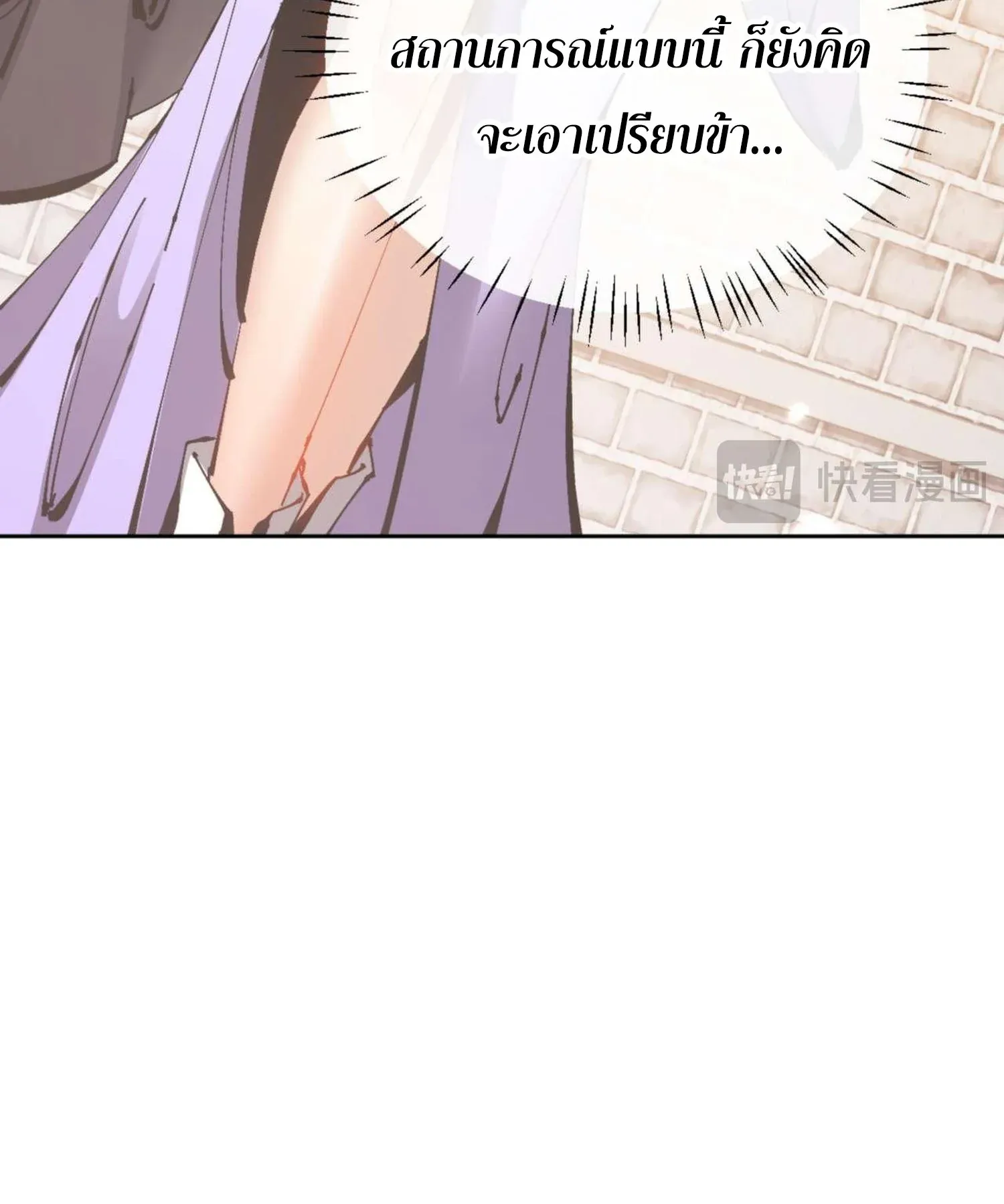 Devious Son of Heaven ตอนที่ 102 หน้า 99