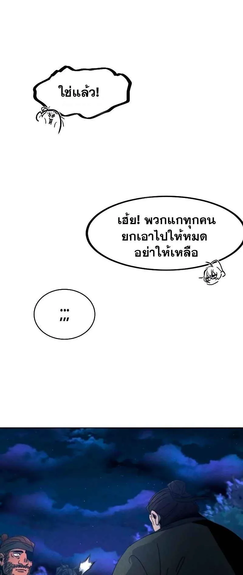 Return of the Mad Demon ตอนที่ 36 หน้า 10