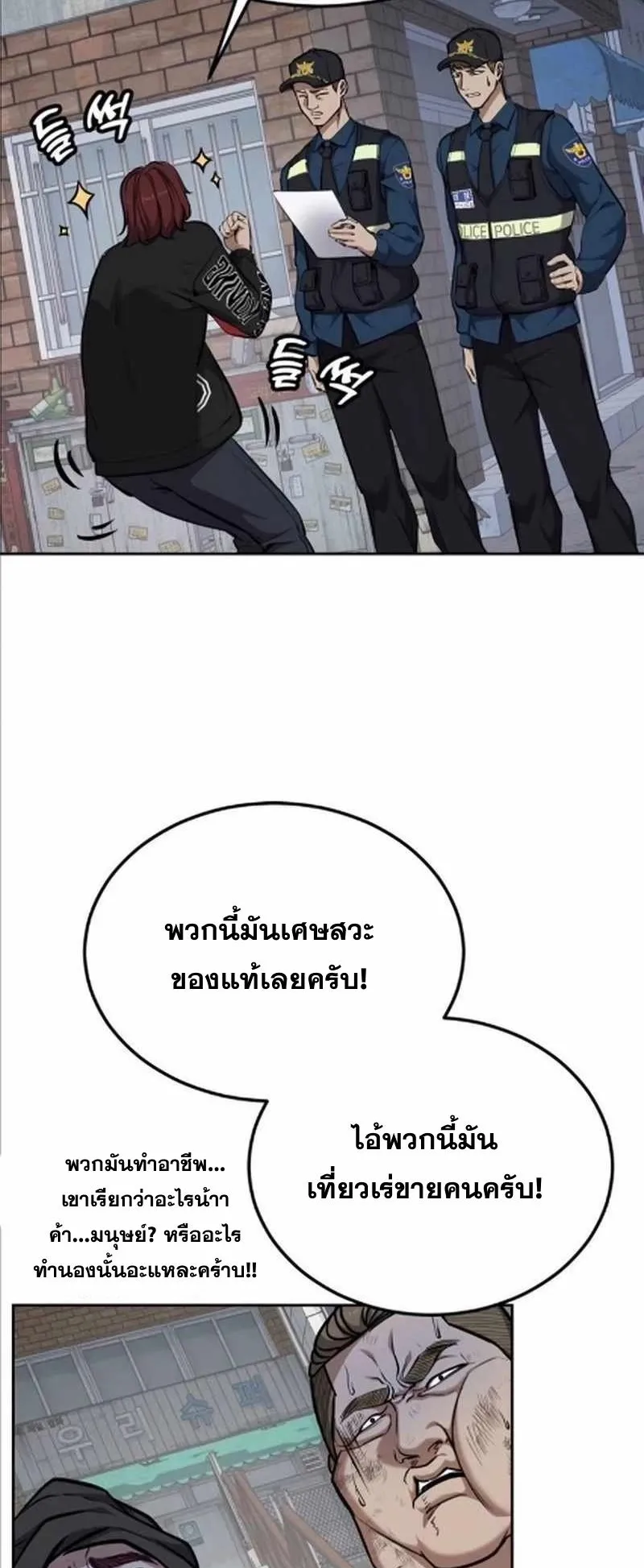 Resurrection Boy ตอนที่ 8 หน้า 15