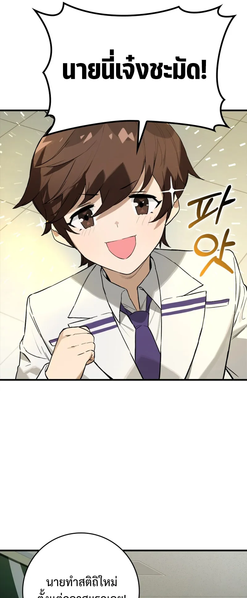 Hunter Academy Is Battle God ตอนที่ 6 หน้า 31