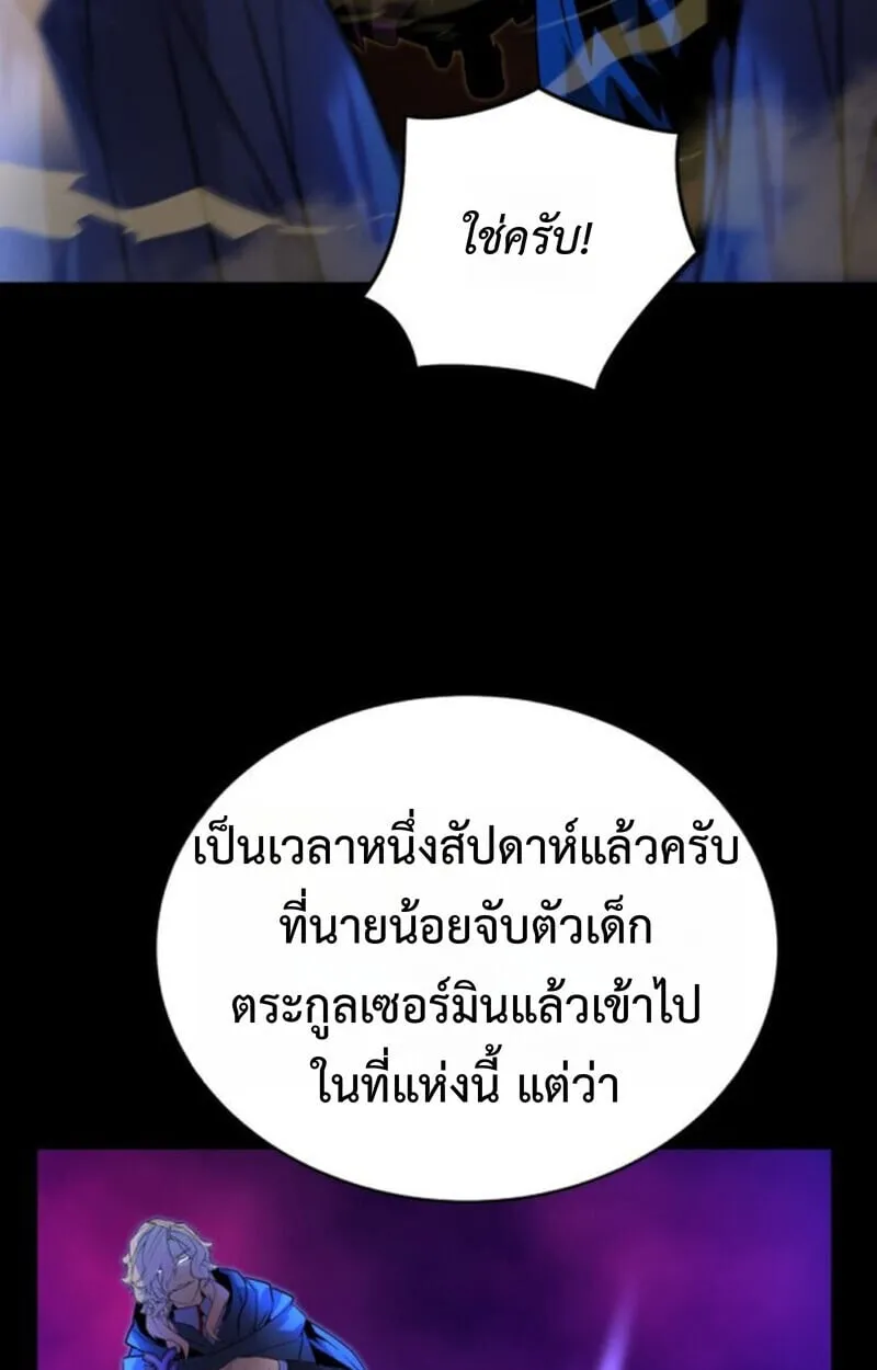 Player of a Fallen Noble Family ตอนที่ 10 หน้า 22
