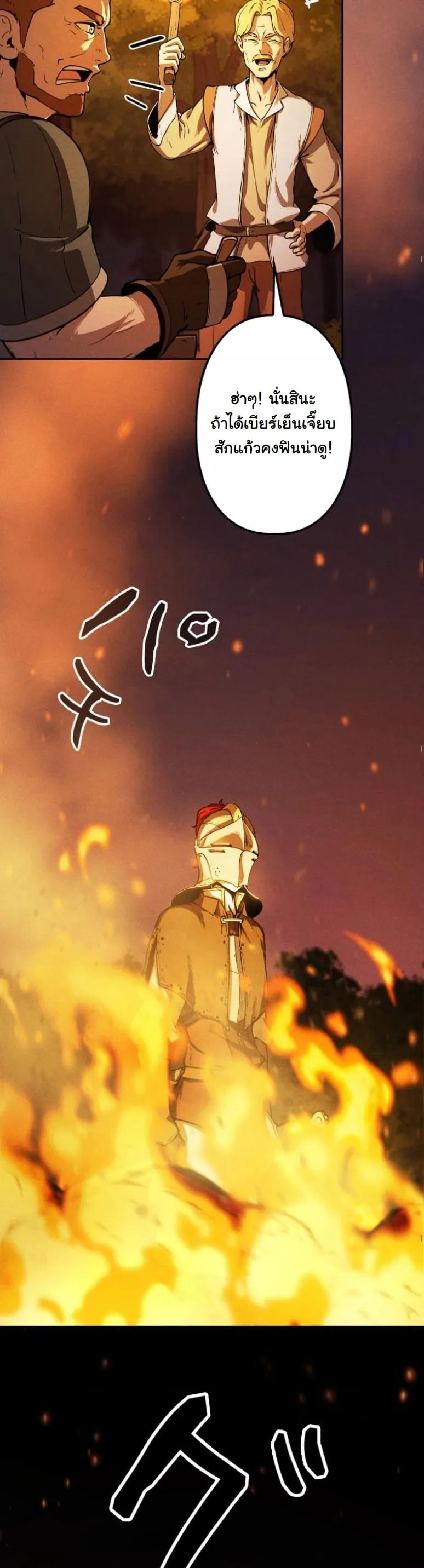 Revenge on the Tyrant Dragon ตอนที่ 2 หน้า 38
