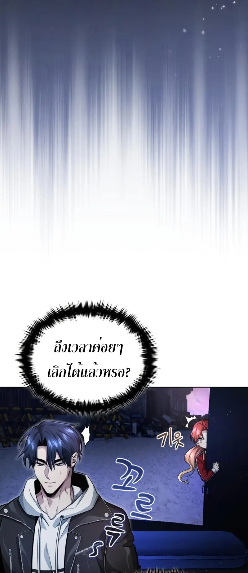 Regressor’s Life After Retirement ตอนที่ 3 หน้า 54