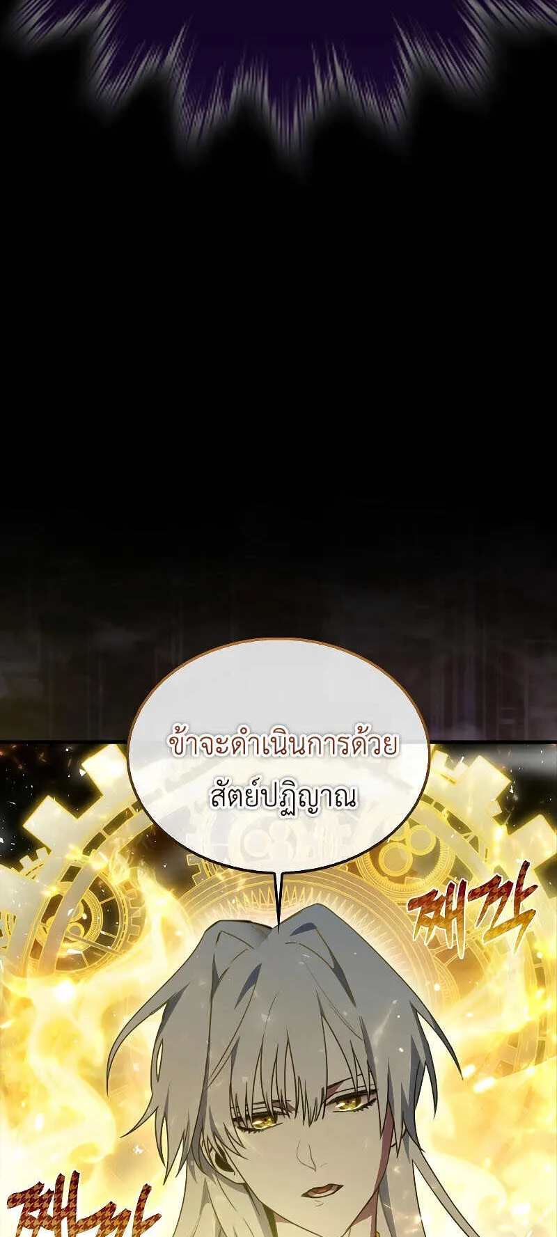 I Am Not a Regressor ตอนที่ 1 หน้า 65