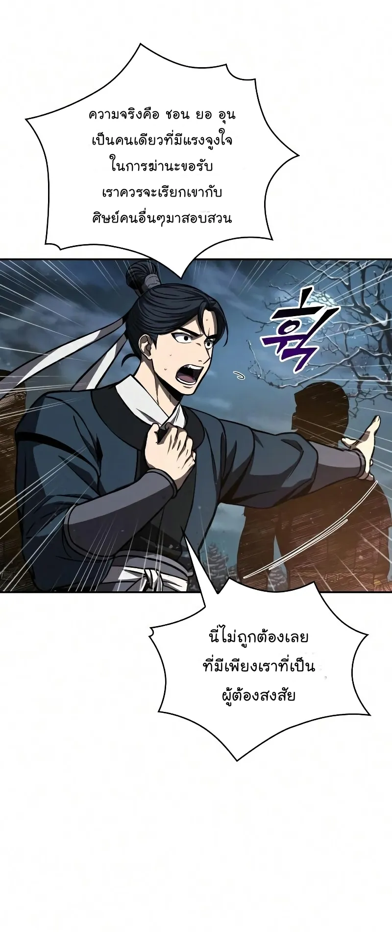 Nano Machine Chapter 86 หน้า 47