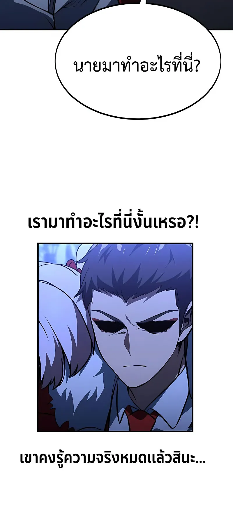 The Extra’s Academy Survival Guide ตอนที่ 9 หน้า 85