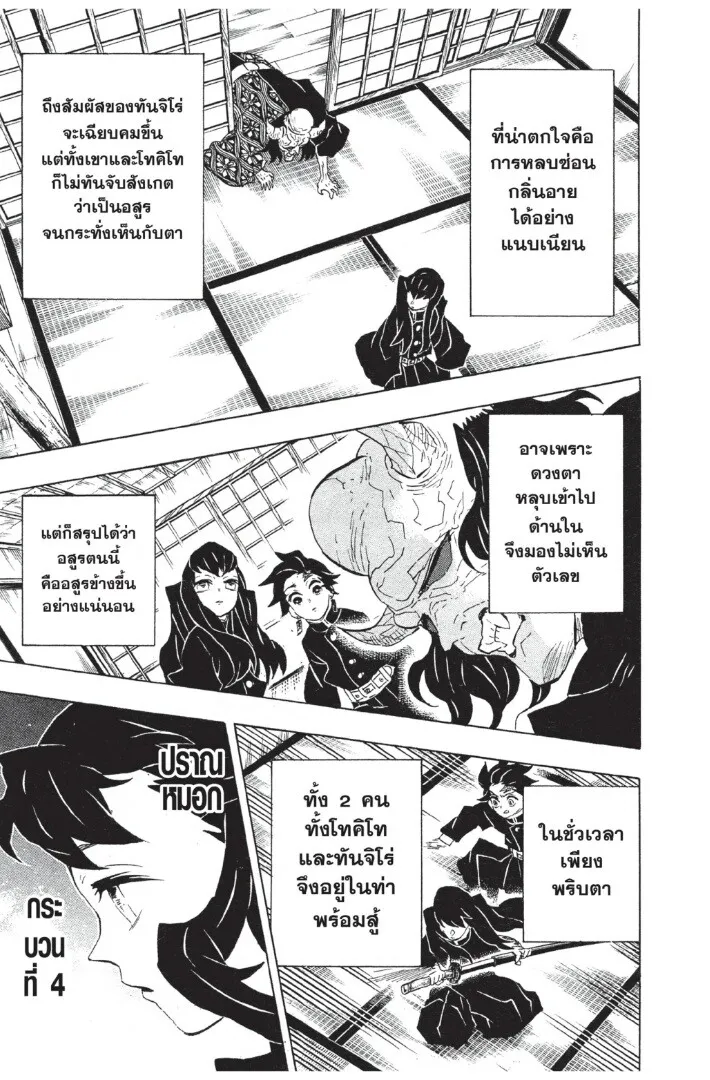Kimetsu no yaiba ตอนที่ 98 หน้า 173