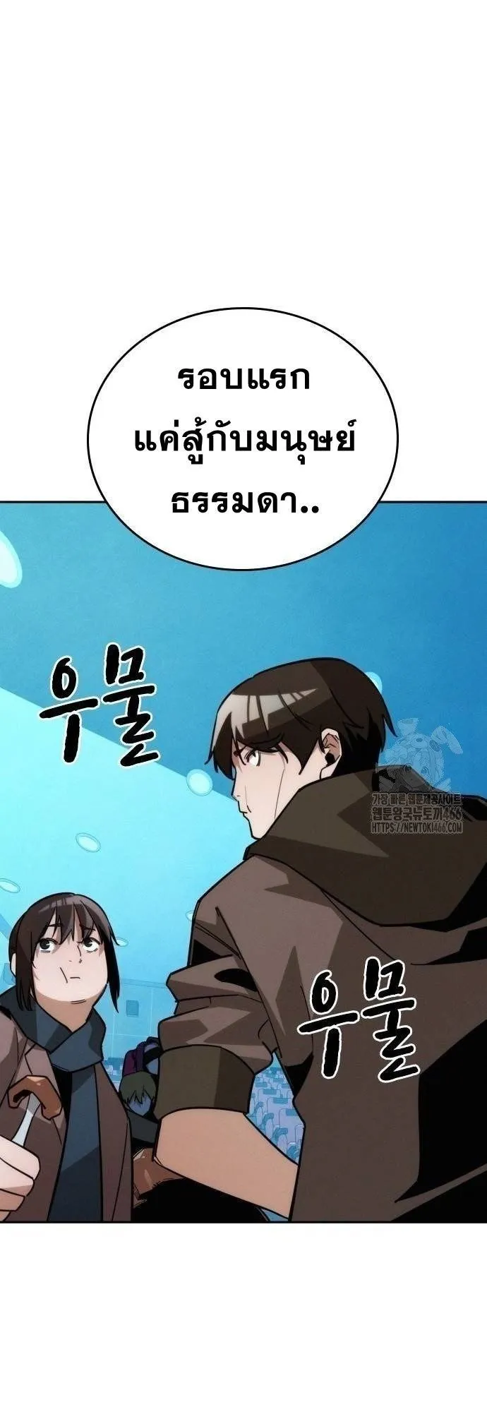 The Regressor Only Protects Me ตอนที่ 12 หน้า 74