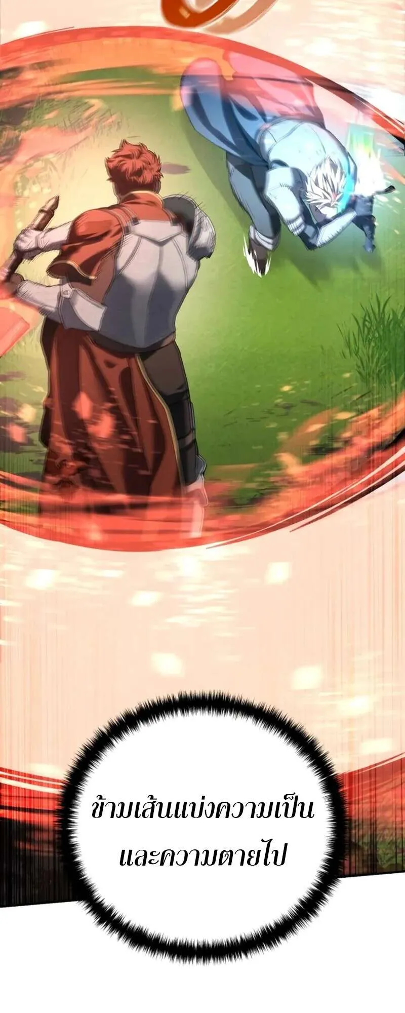 Star-Embracing Swordmaster ตอนที่ 83 หน้า 28