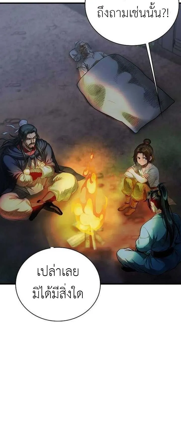 The Divine Sword of the Demonic Path ตอนที่ 15 หน้า 32
