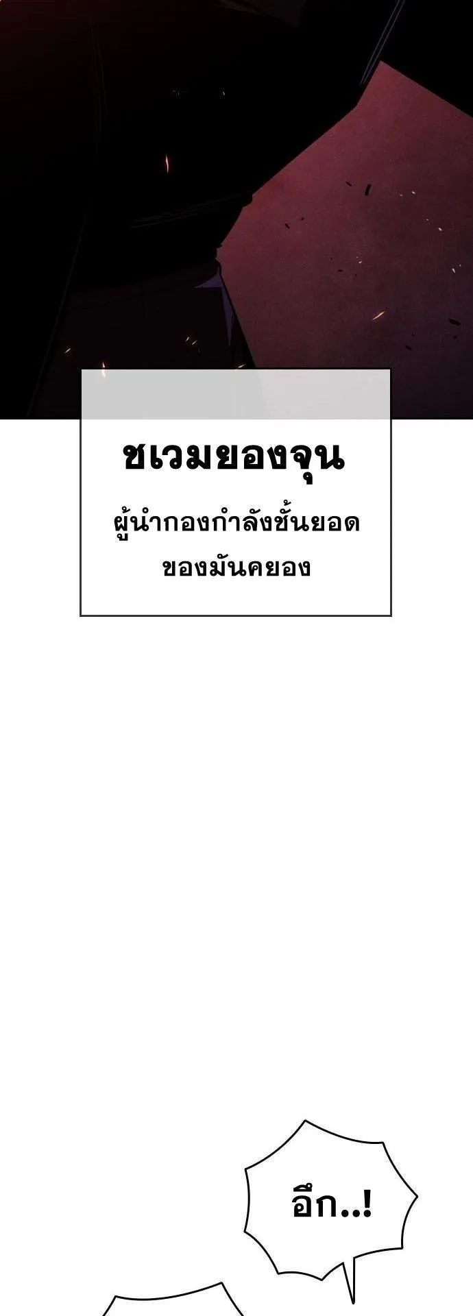 The Regressor Only Protects Me ตอนที่ 35 หน้า 52