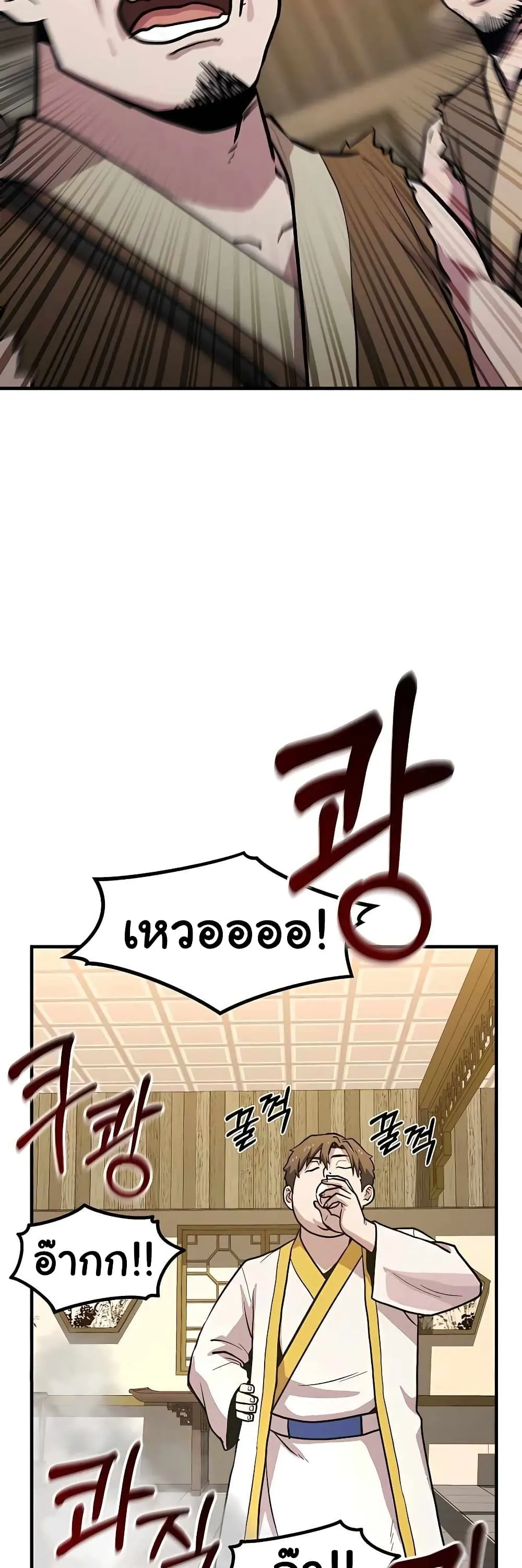 Skeleton Warrior ตอนที่ 3 หน้า 41