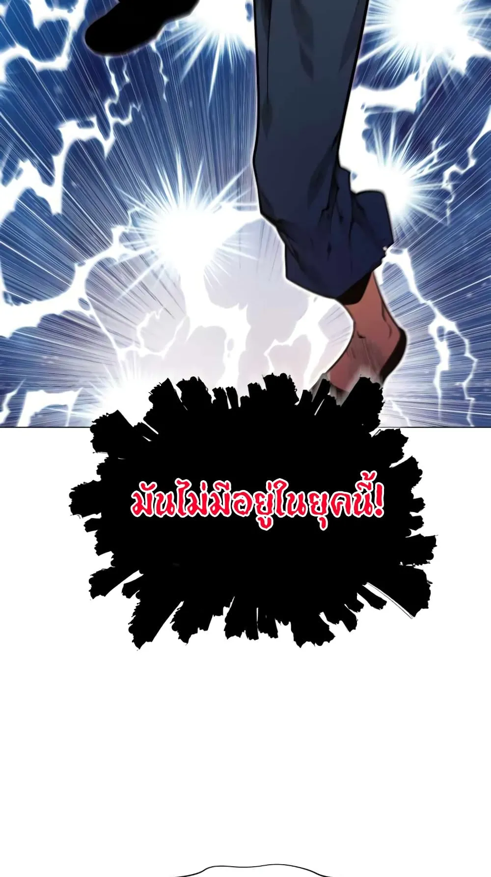 A Modern Man Who Got Transmigrated Into the Murim World ตอนที่ 2 หน้า 86