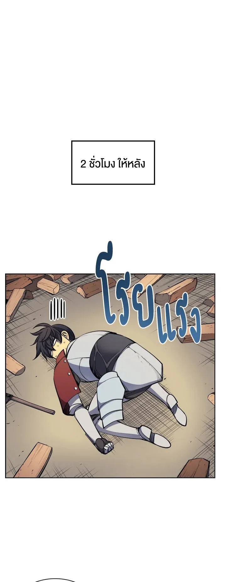 Overgeared ตอนที่ 10 หน้า 25