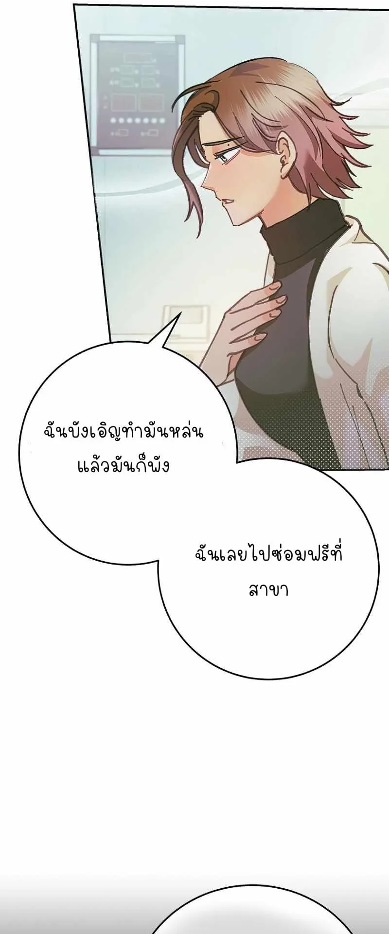 I Became a Civil Servant in a Magical World ตอนที่ 2 หน้า 24