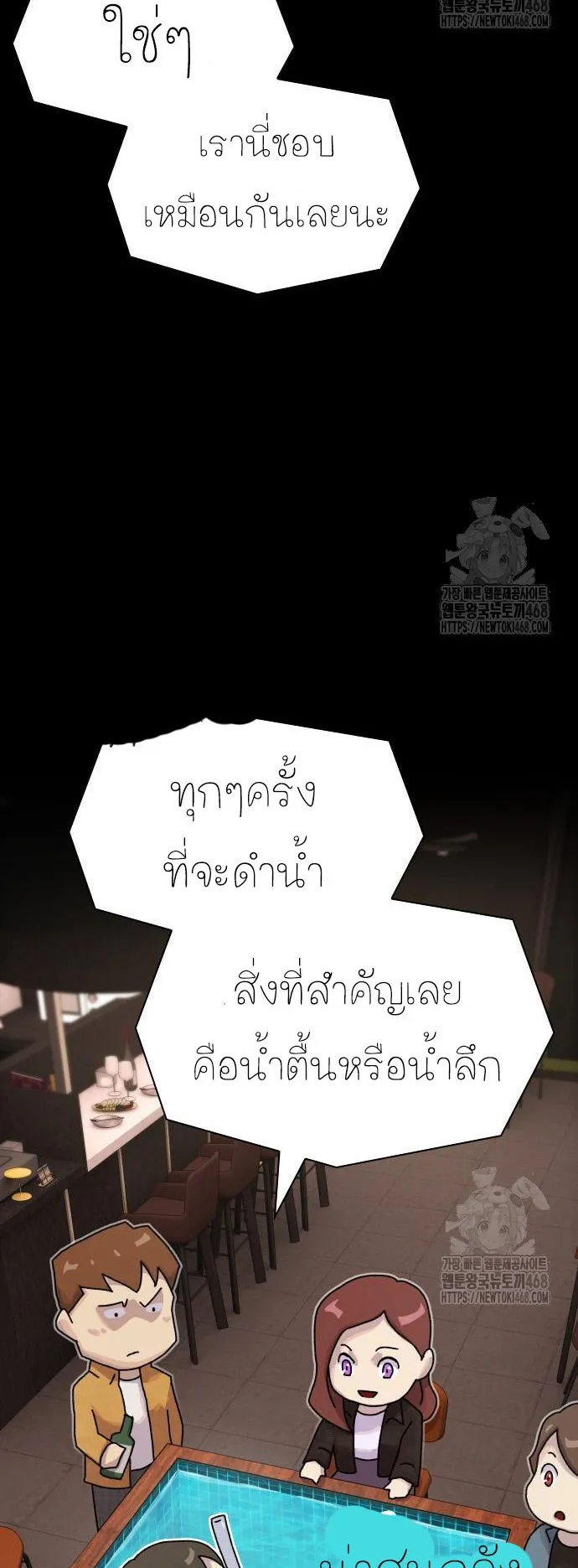 The Genius Who Sees Through the World ตอนที่ 19 หน้า 61