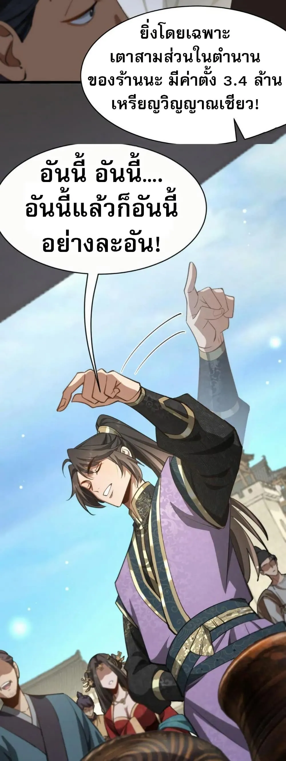 The prodigal Taoist son ตอนที่ 8 หน้า 32