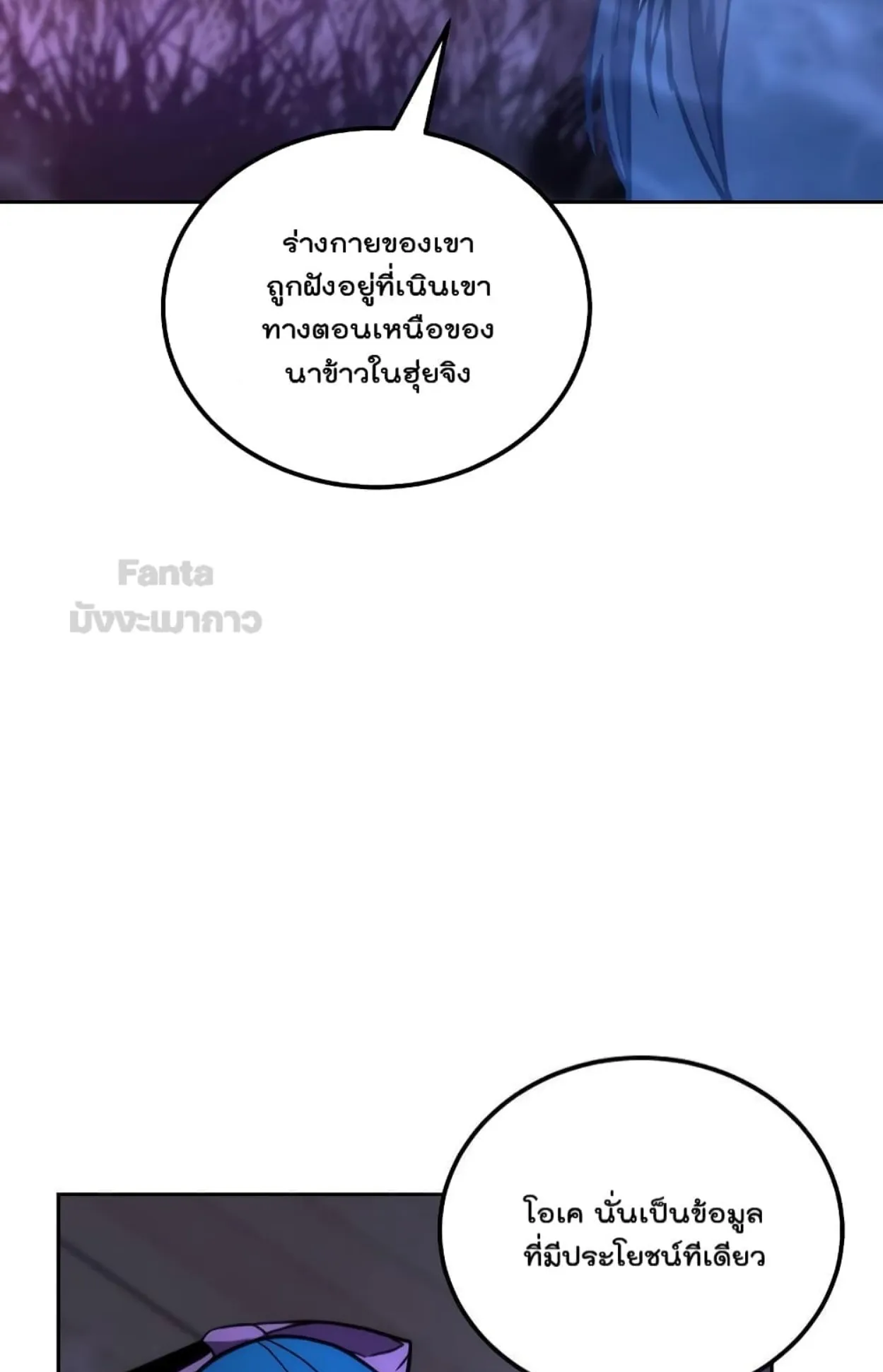 Millennium Spinning ตอนที่ 45 หน้า 57