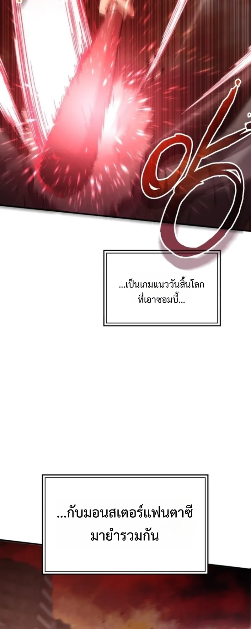 Apocalypse Veteran ตอนที่ 1 หน้า 51