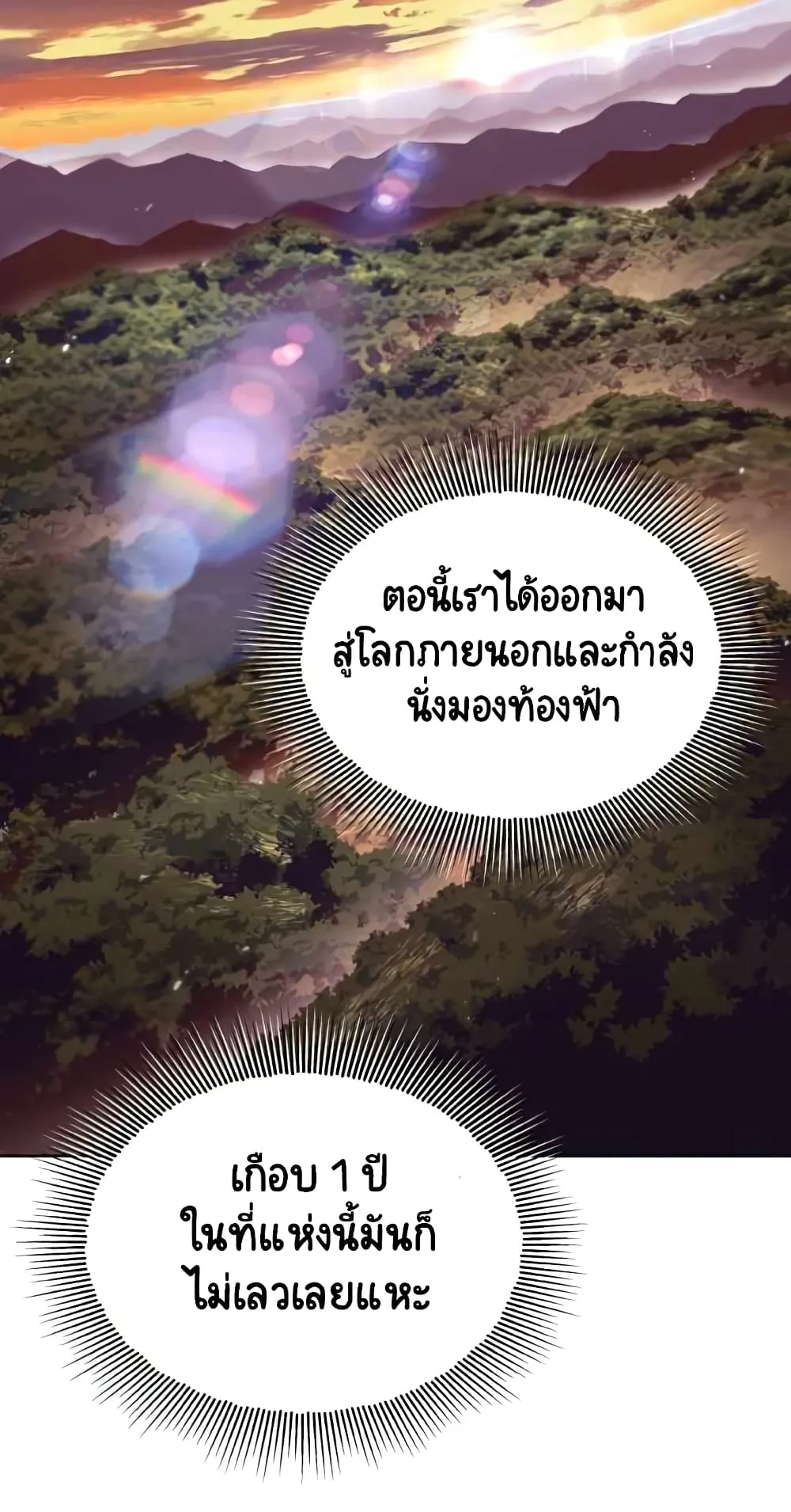 The Lazy Prince Becomes A Genius ตอนที่ 14 หน้า 96