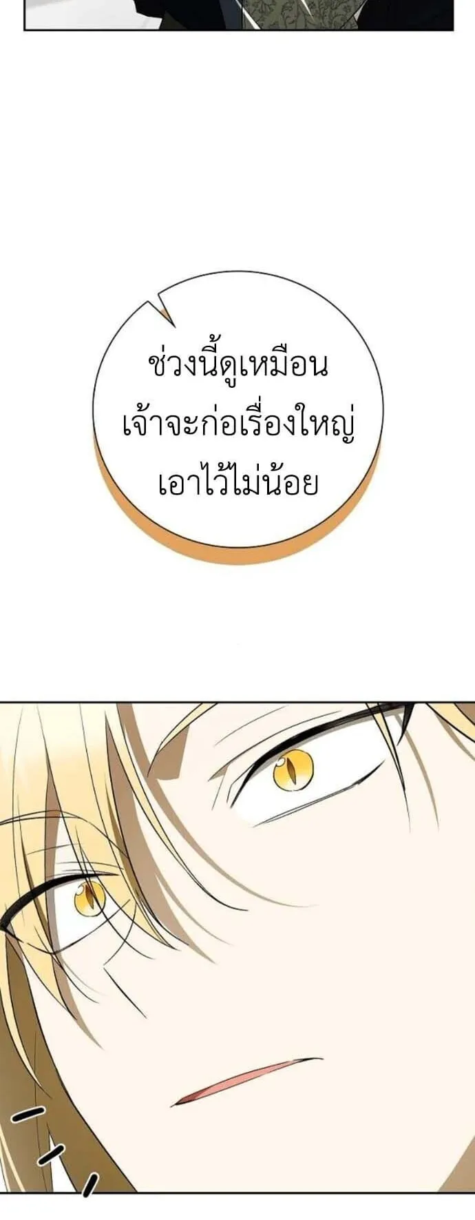 I Was Reincarnated as the Third Son of a Duke ตอนที่ 13 หน้า 48