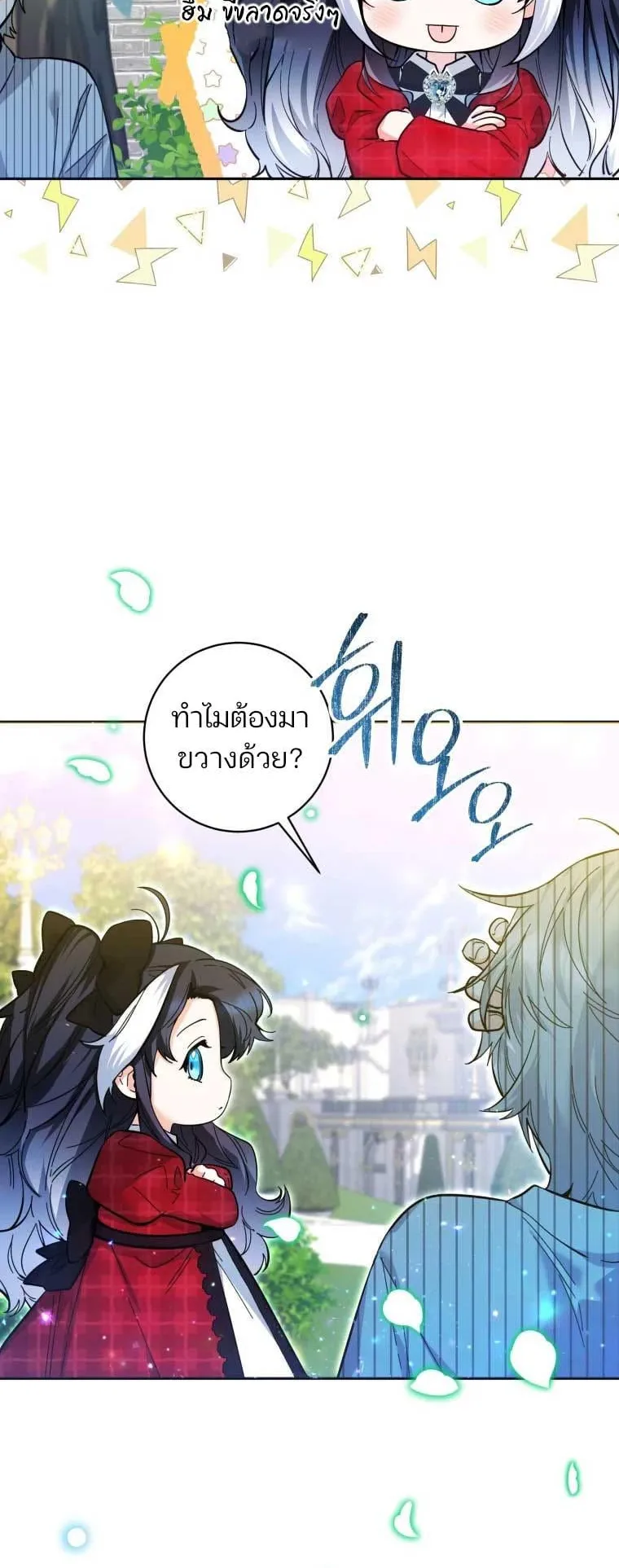 Black Killer Whale Baby ตอนที่ 11 หน้า 62