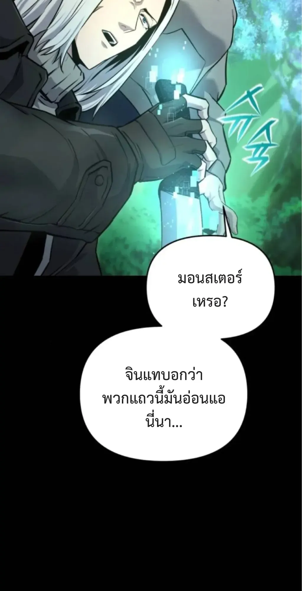 Nation-Class Dungeon Architect ตอนที่ 6 หน้า 19
