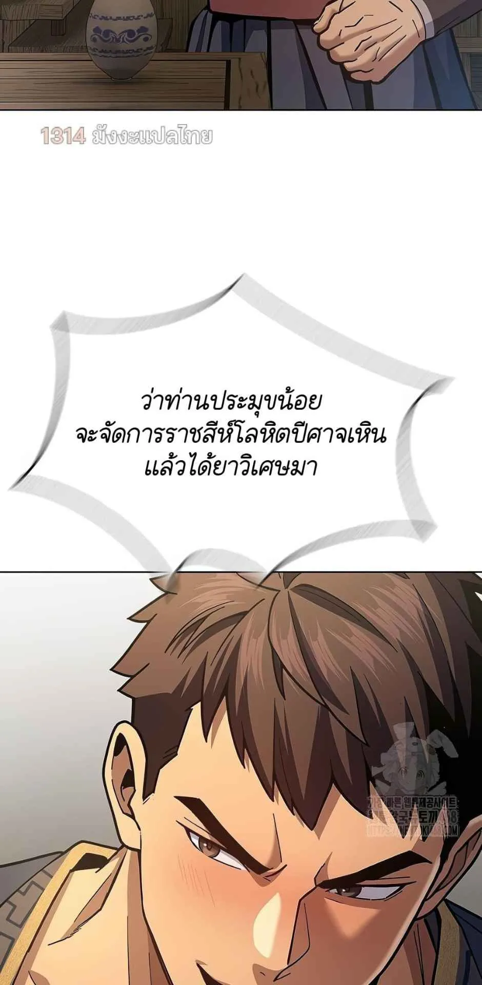 Regression of the Yong Clan Heir ตอนที่ 22 หน้า 31