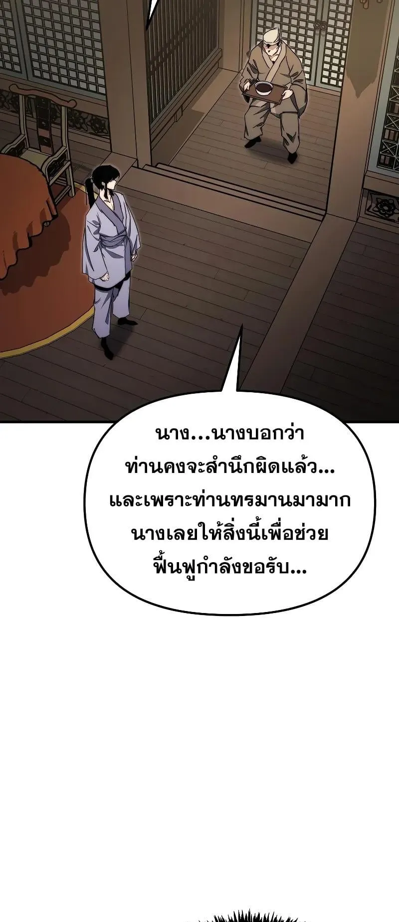 Legend of the Reincarnated Demon God ตอนที่ 3 หน้า 41