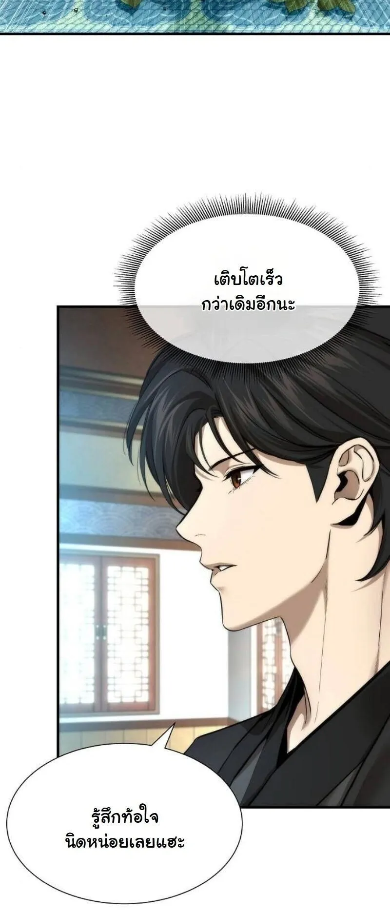 A Regressor’s Tale of Cultivation ตอนที่ 17 หน้า 5