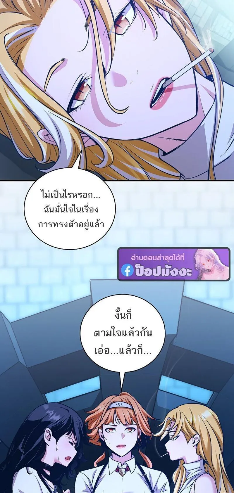 Fated to Be Loved by Villains ตอนที่ 53 หน้า 19