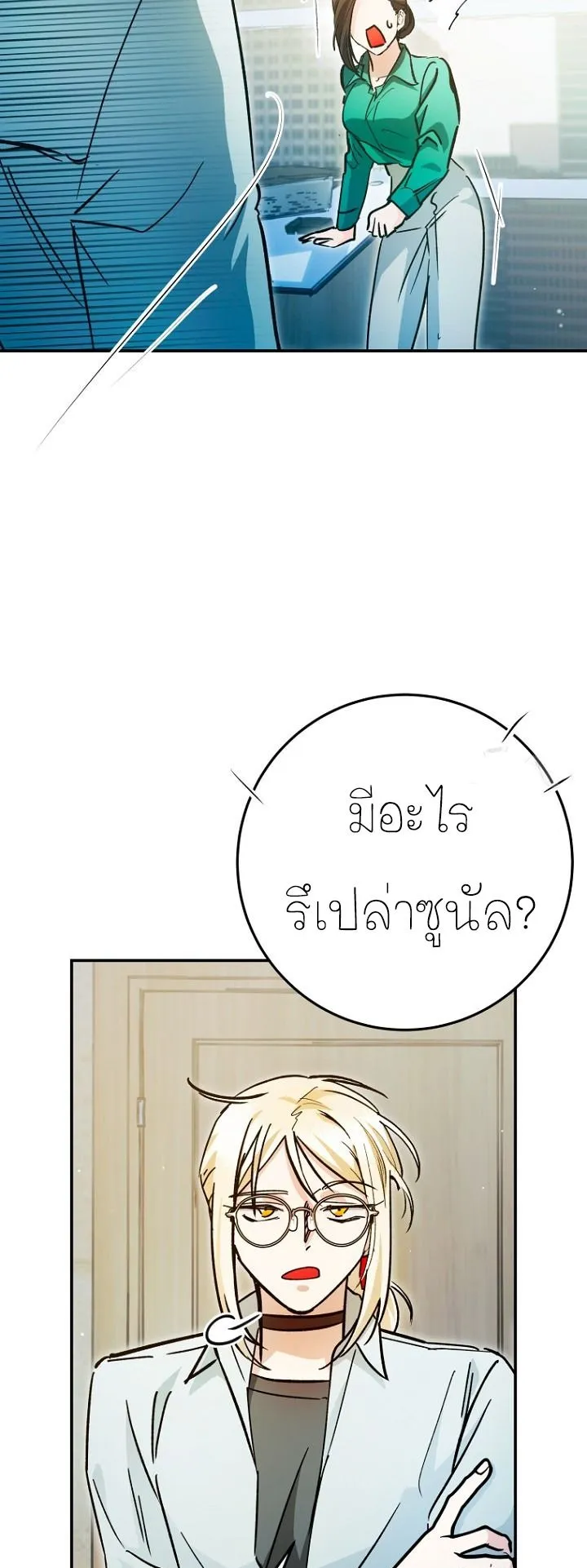 I Became a Civil Servant in a Magical World ตอนที่ 28 หน้า 25