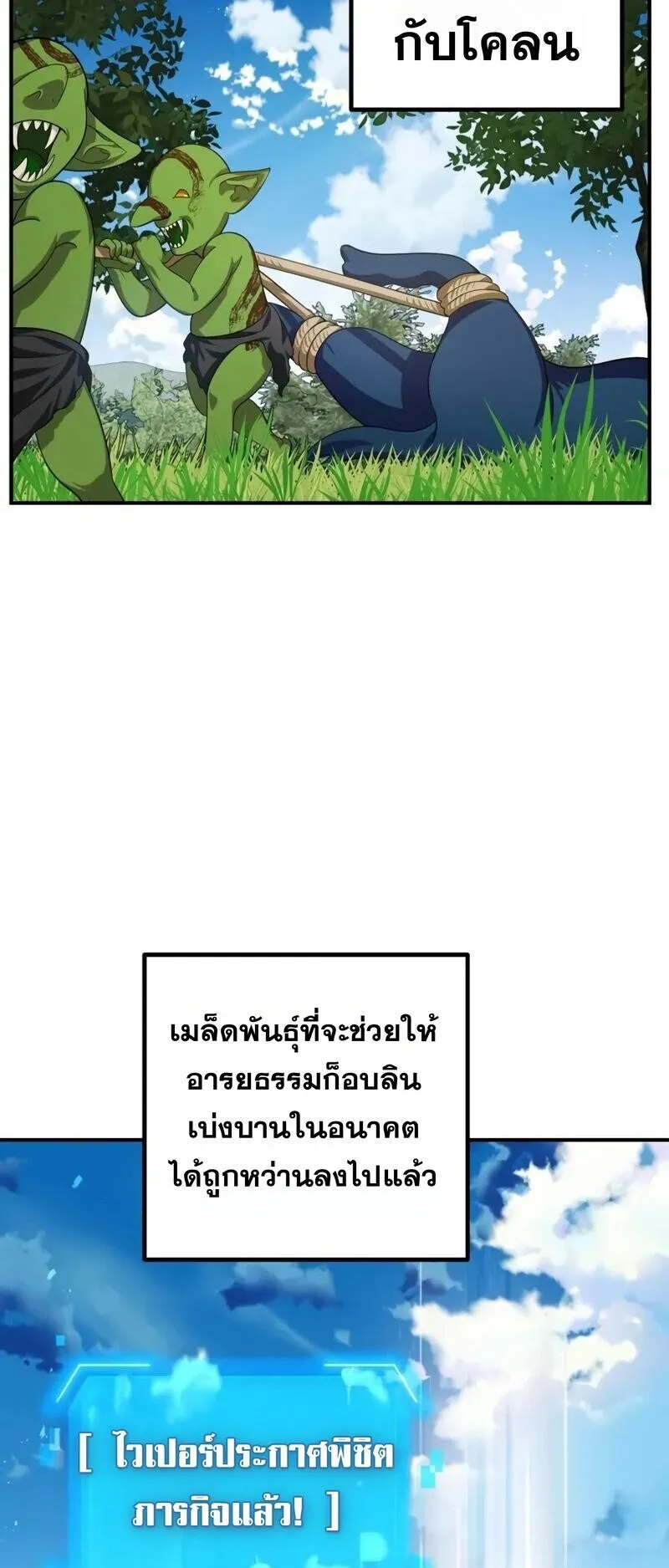 SSS-Class Suicide Hunter ตอนที่ 149 หน้า 11