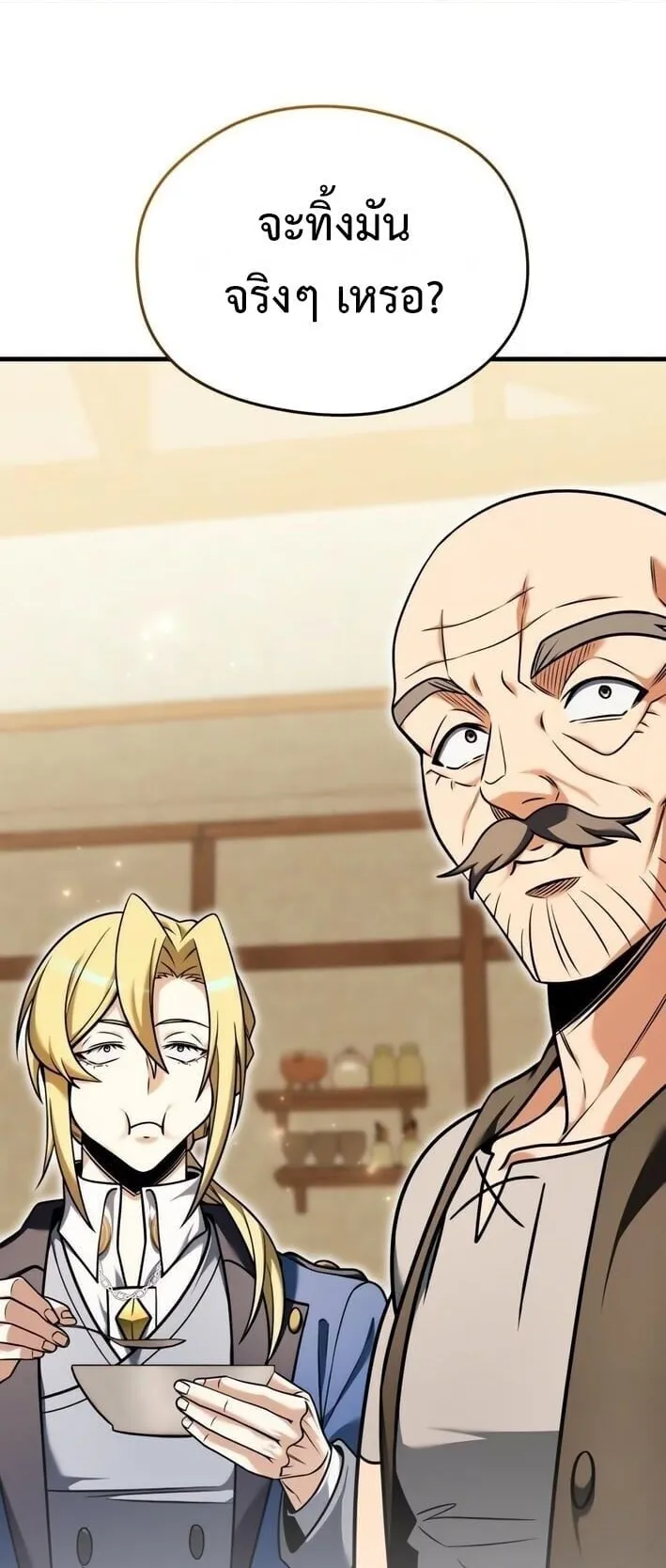 Feasting Lord in Another World ตอนที่ 4 หน้า 83