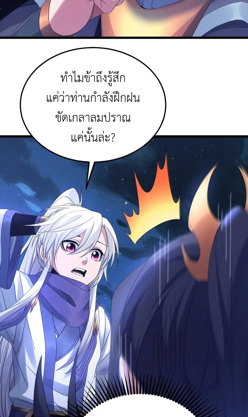 I Took Over the Demonic Sect Master ตอนที่ 2 หน้า 18