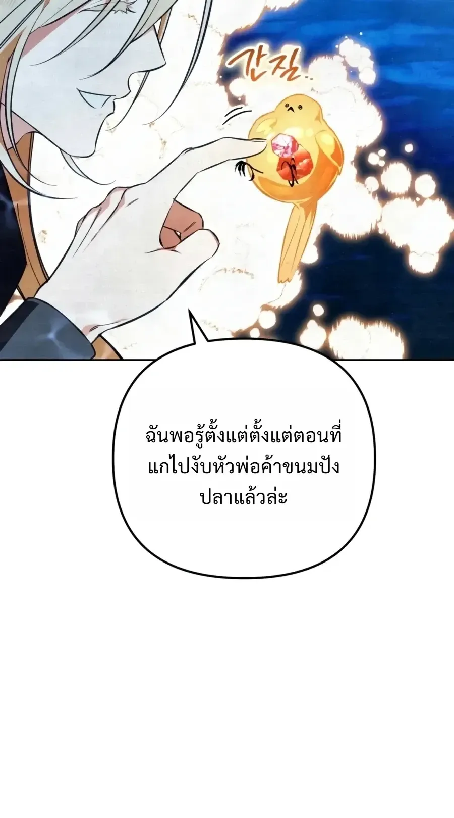 The Painter Who Draws Dungeons ตอนที่ 18 หน้า 46