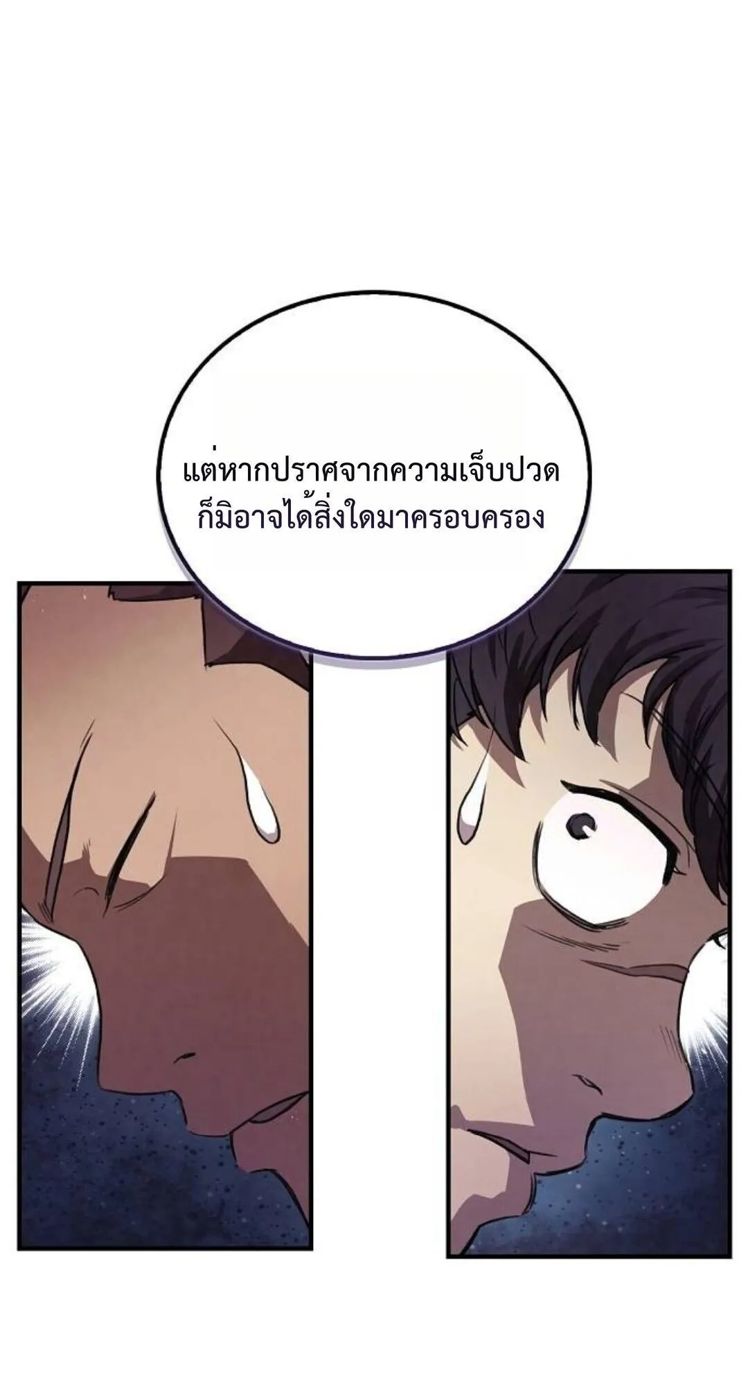 The Demonic Cult Instructor Returns ตอนที่ 24 หน้า 69