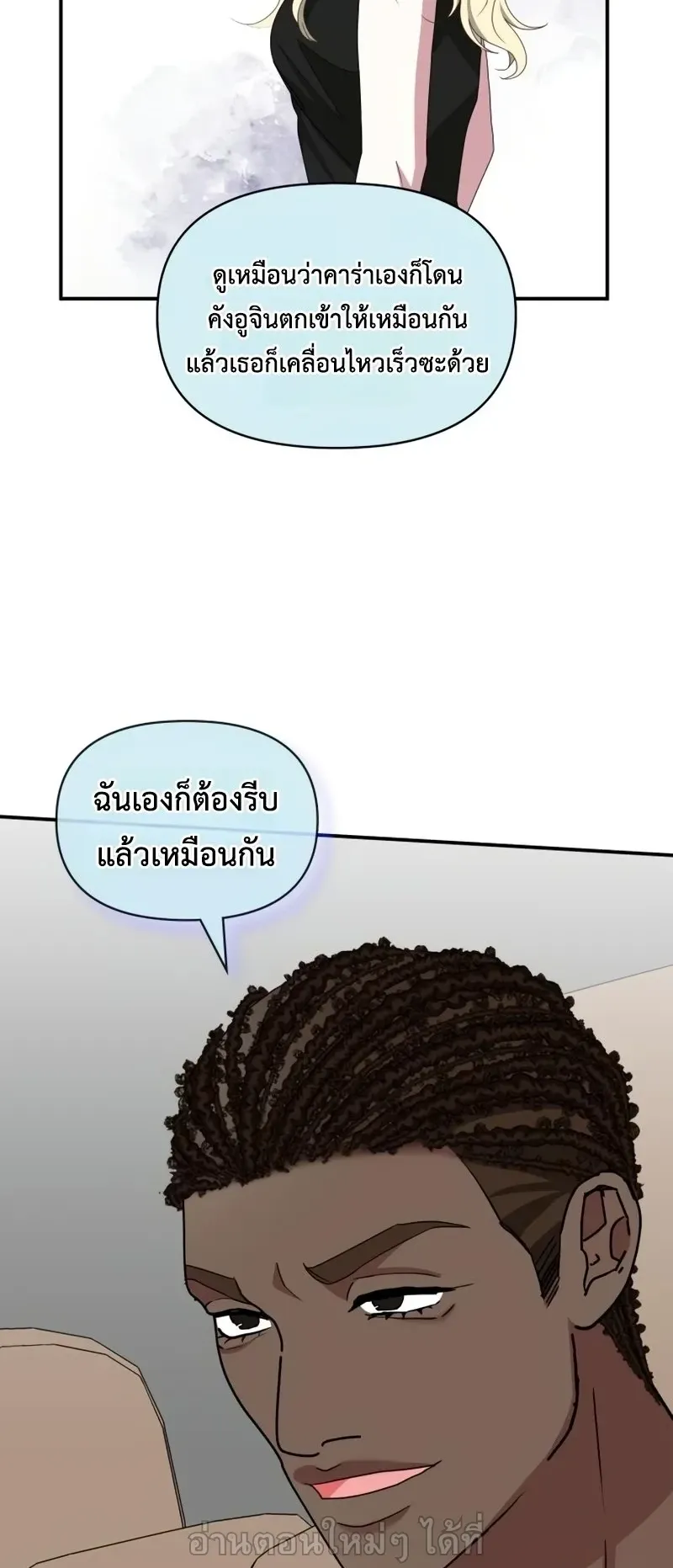 I Was Immediately Mistaken for a Monster Genius Actor ตอนที่ 103 หน้า 62