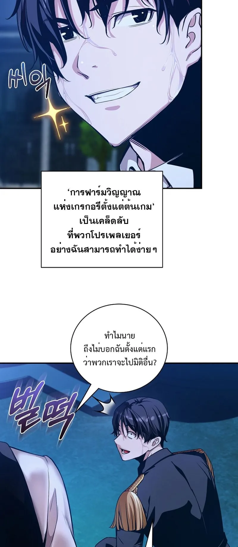 Fated to Be Loved by Villains ตอนที่ 21 หน้า 45