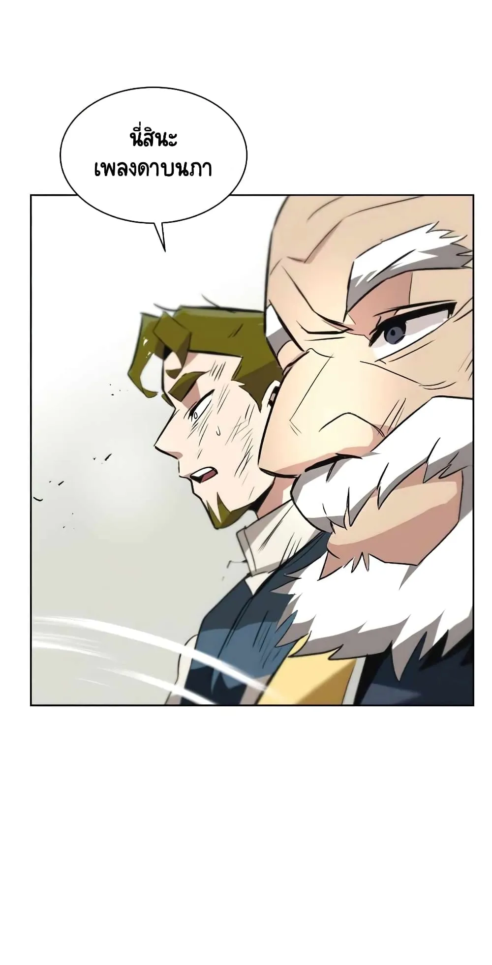The Lazy Lord Masters the Sword ตอนที่ 15 หน้า 109