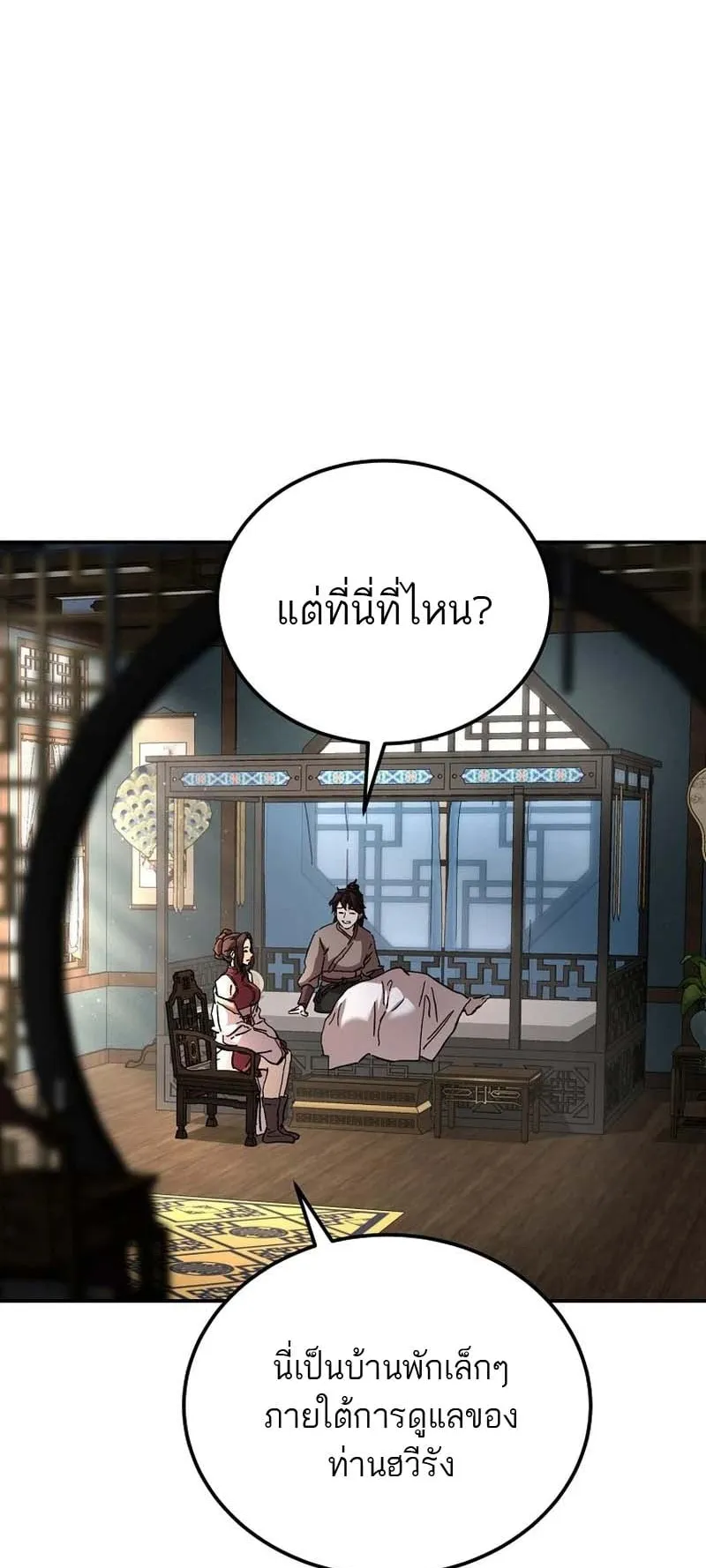 The Luoyang Branch of the Heavenly Demon Cult ตอนที่ 1 หน้า 92