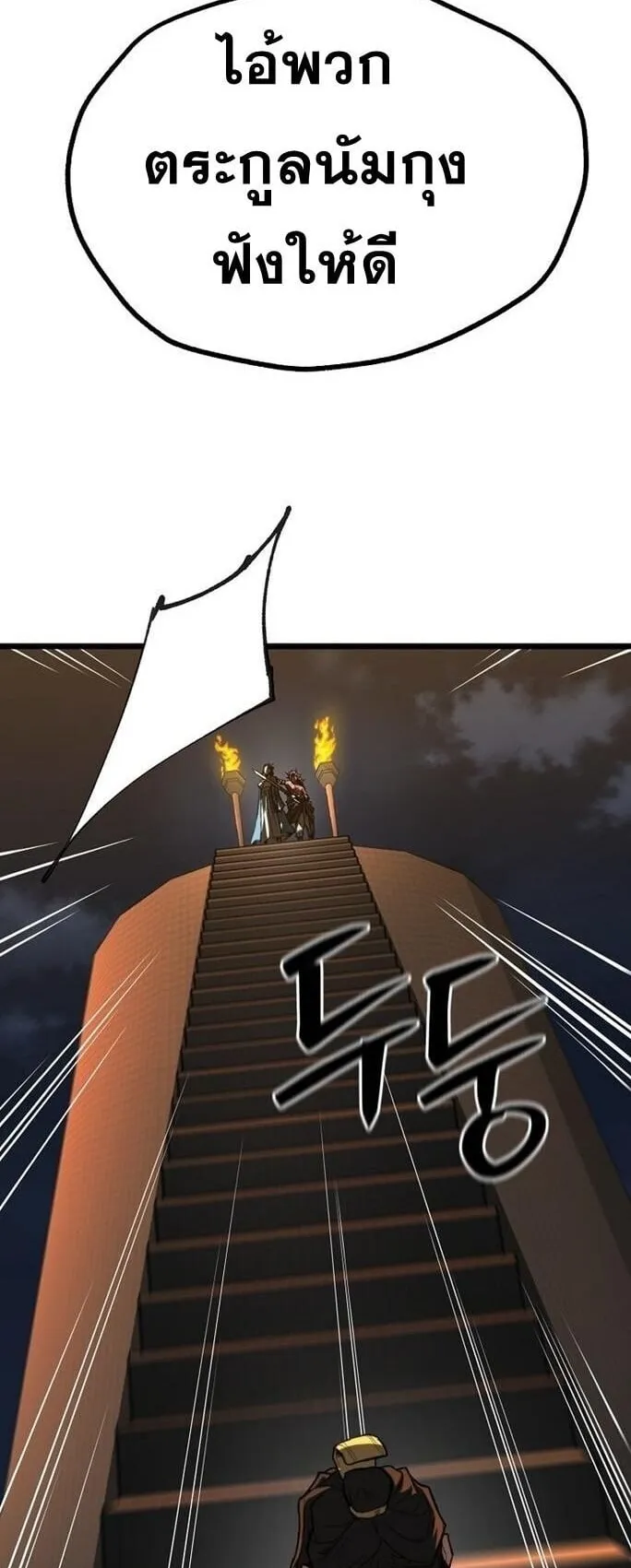 Unrivaled Spear Ghost ตอนที่ 21 หน้า 55
